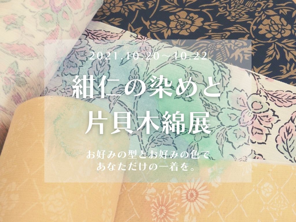 木綿着物 ウール着物 麻着物の通販サイト 染織こだま Home